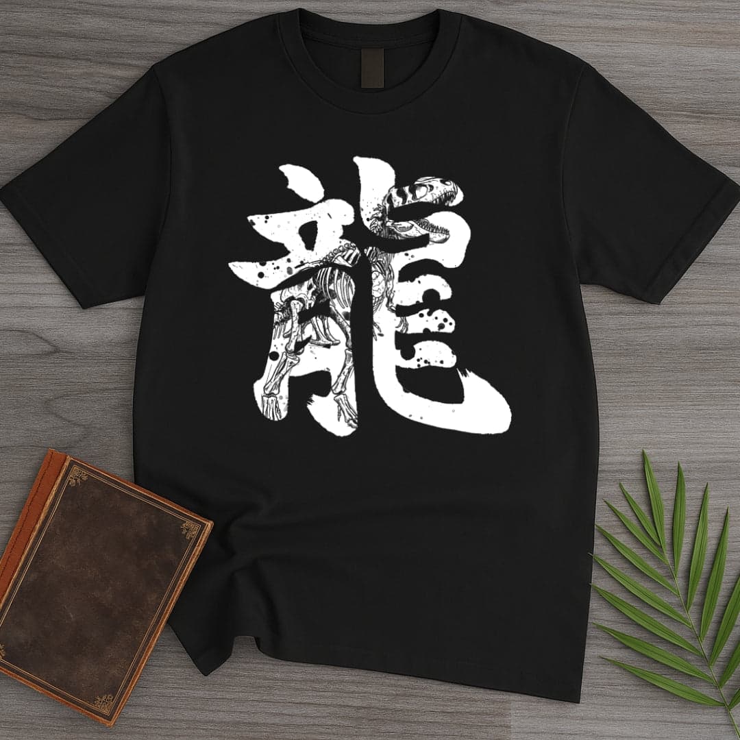 T-Shirt Black / S 龍 (Lóng) Bone Dragon T-Shirt (Alex 埃里克斯)