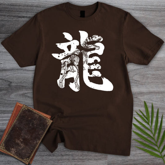 T-Shirt Dark Chocolate / S 龍 (Lóng) Bone Dragon T-Shirt (Alex 埃里克斯)